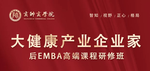 2024大健康产业企业家后EMBA高端课程研修班7月课程安排