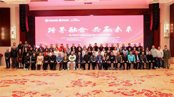 商帅江苏校友会｜医疗器械产业融合对接会暨2026迎新盛典