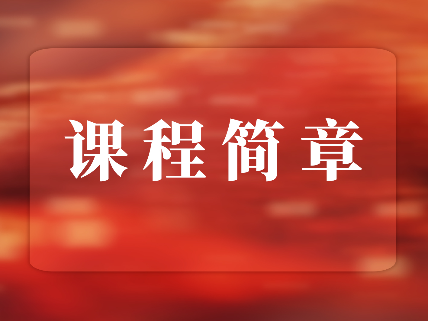 全国抗衰领域新领军人才项目