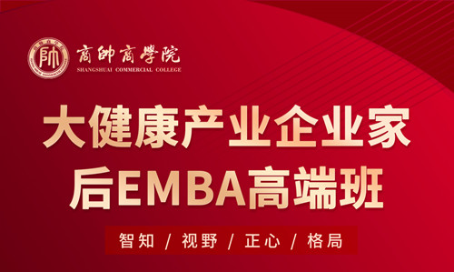 大健康产业企业家后EMBA高端班7月开学典礼